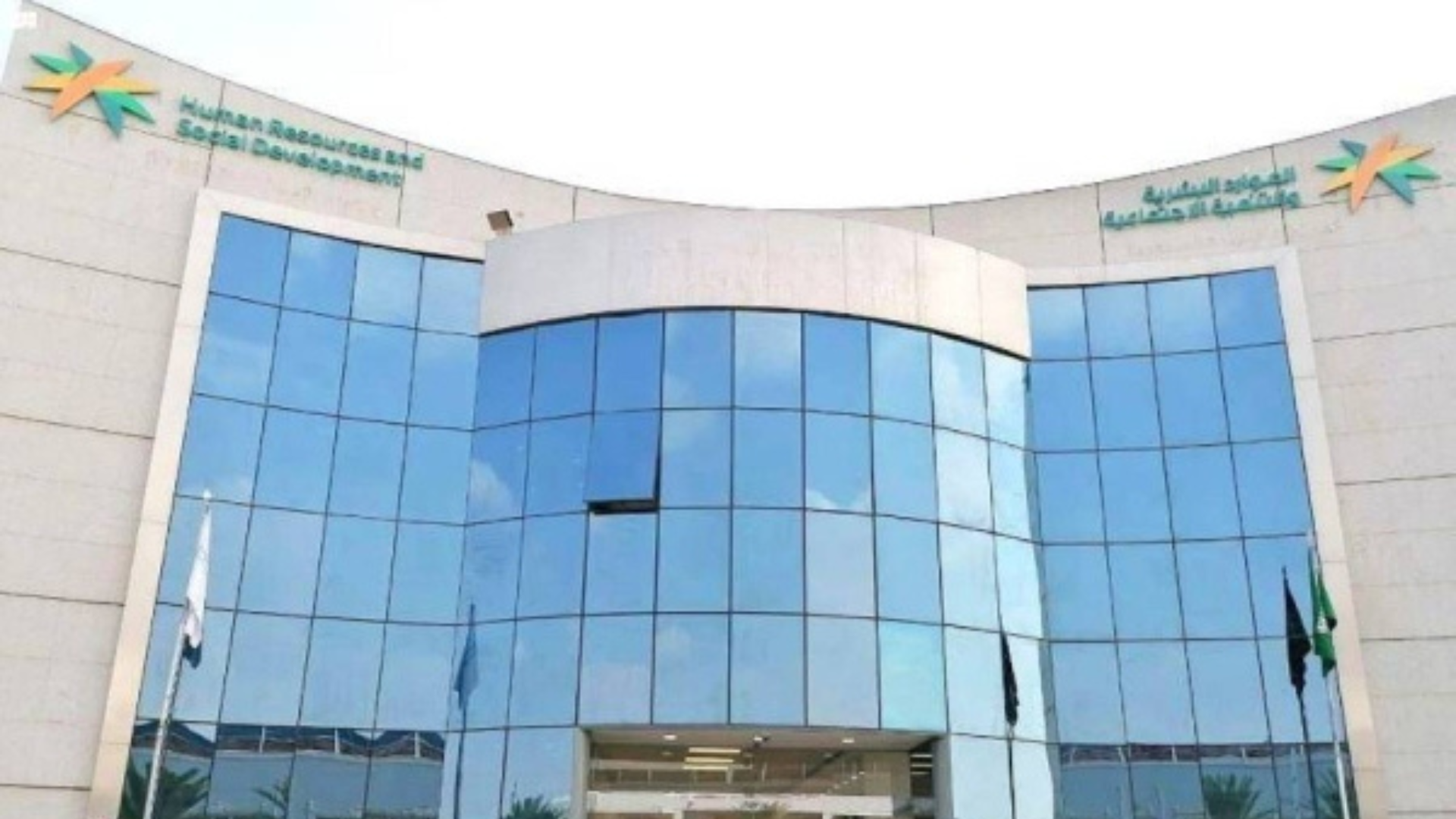 Ministry of Human Resources and Social Development Projects